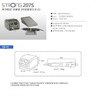 핸드비스(스트롱207-S) (2.3Ø전용)