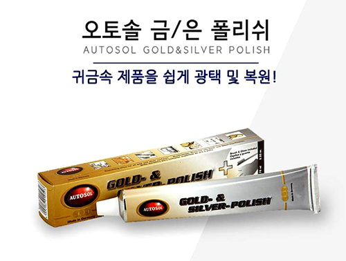 AUTOSOL(광약) 75ml