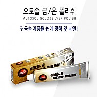 AUTOSOL(광약) 75ml