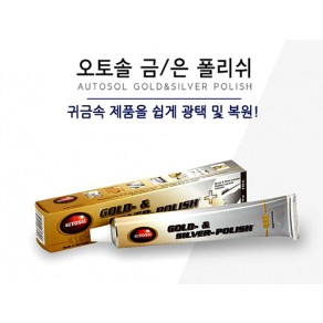 AUTOSOL(광약) 75ml